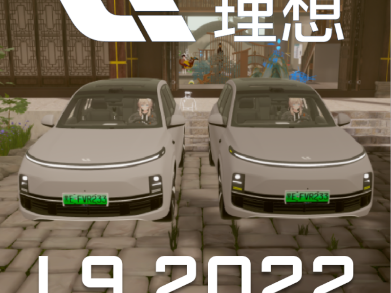 我TM直接停进VRC里！2022款理想L9