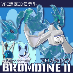 BROMDINE （quest compatable）